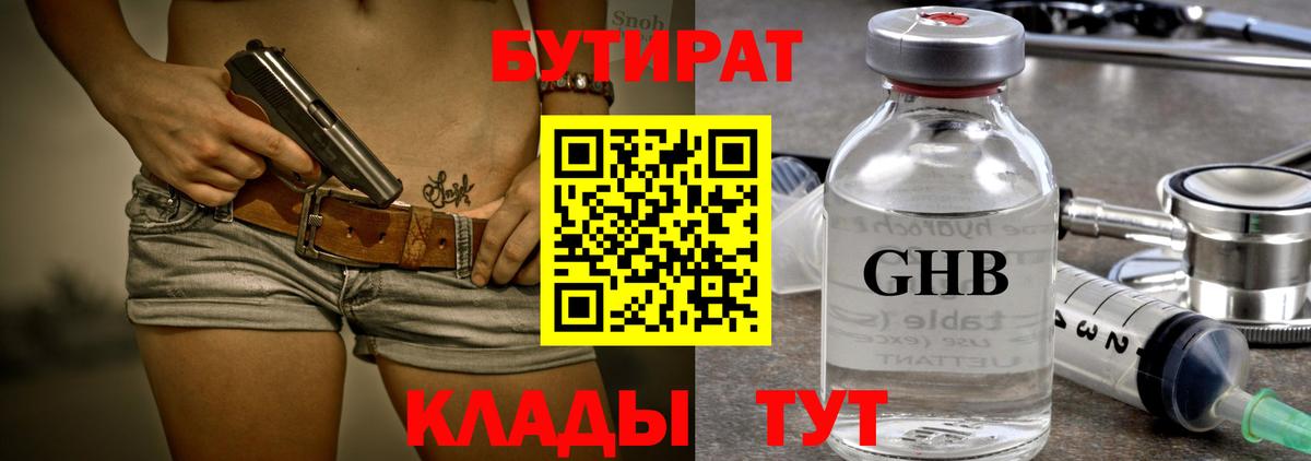 БУТИРАТ оксибутират Новошахтинск