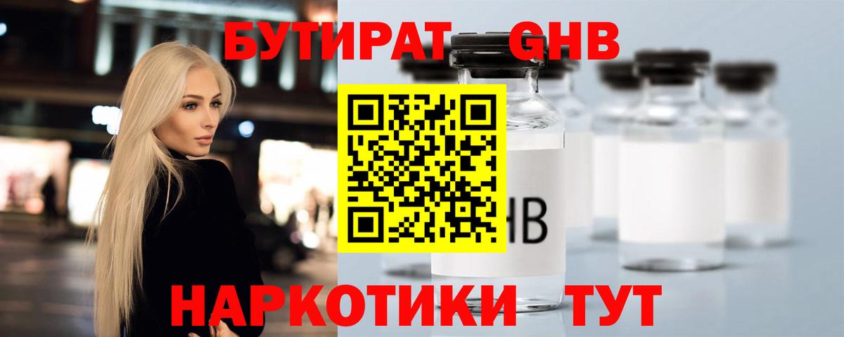 Новошахтинск  Бутират GHB  Вход с VPN 