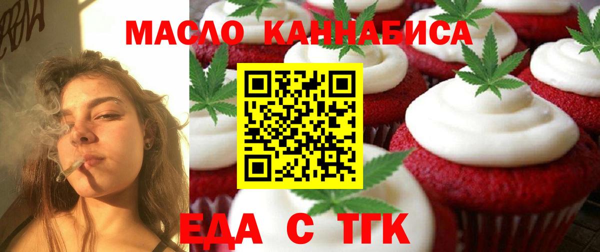 Еда ТГК марихуана Новошахтинск