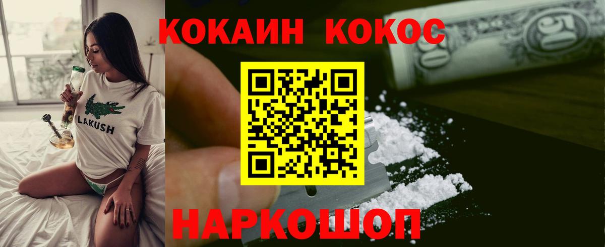 Cocaine Fish Scale Новошахтинск