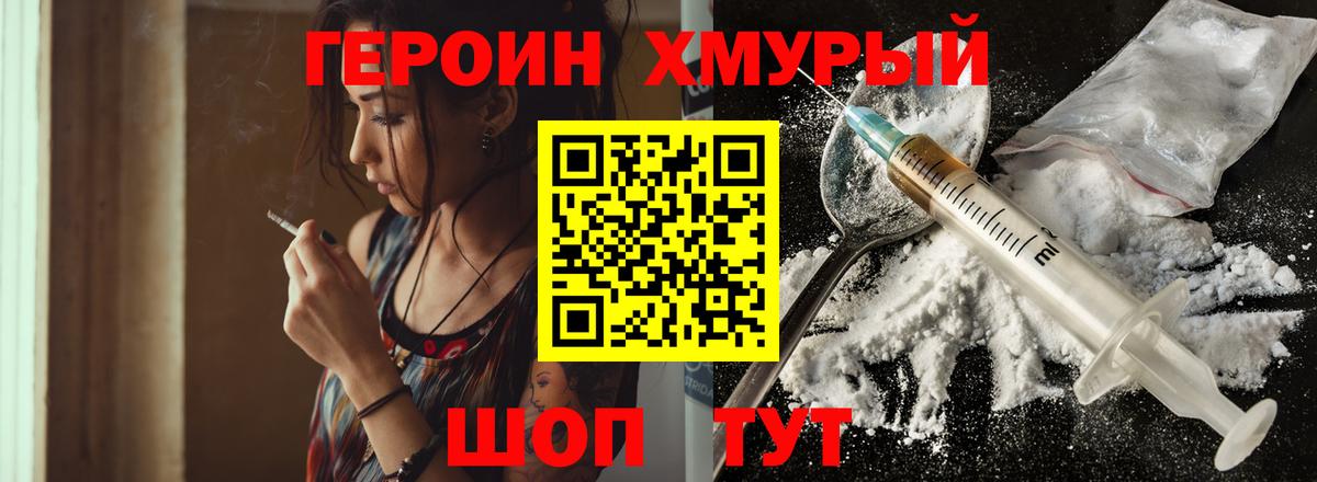 Новошахтинск  ГЕРОИН  Вход с VPN  ГЕРОИН гречка 