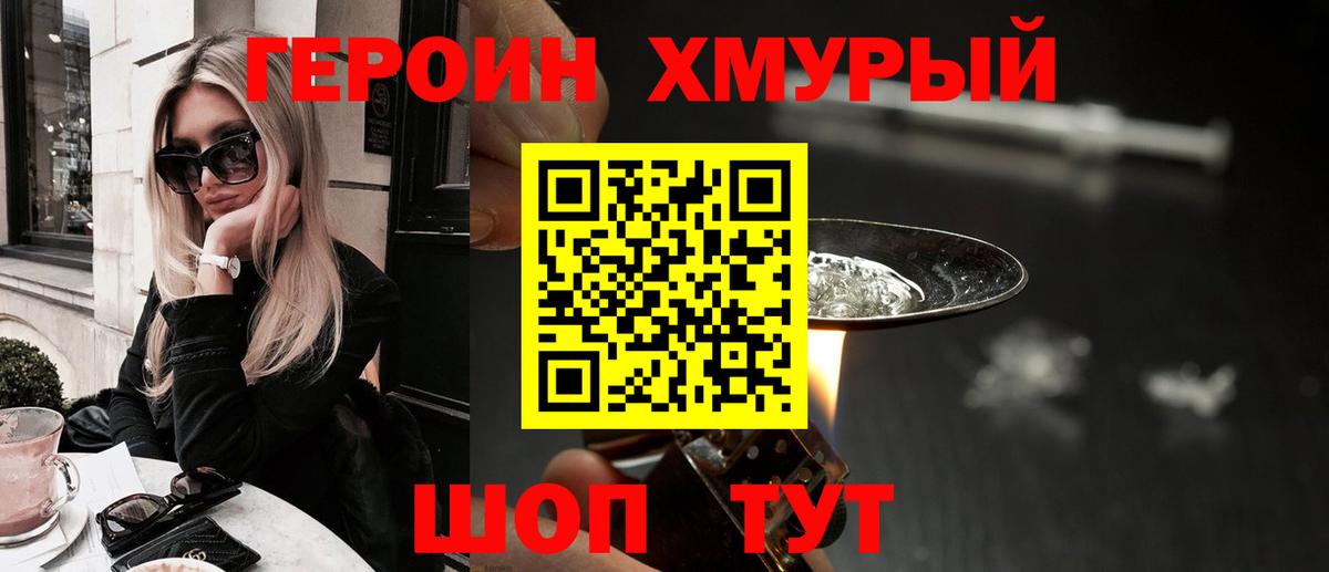 Героин Heroin Новошахтинск
