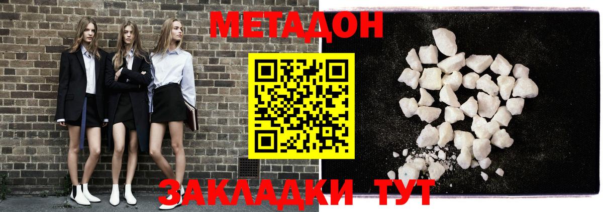 Новошахтинск  МЕТАДОН methadone  Вход с VPN 