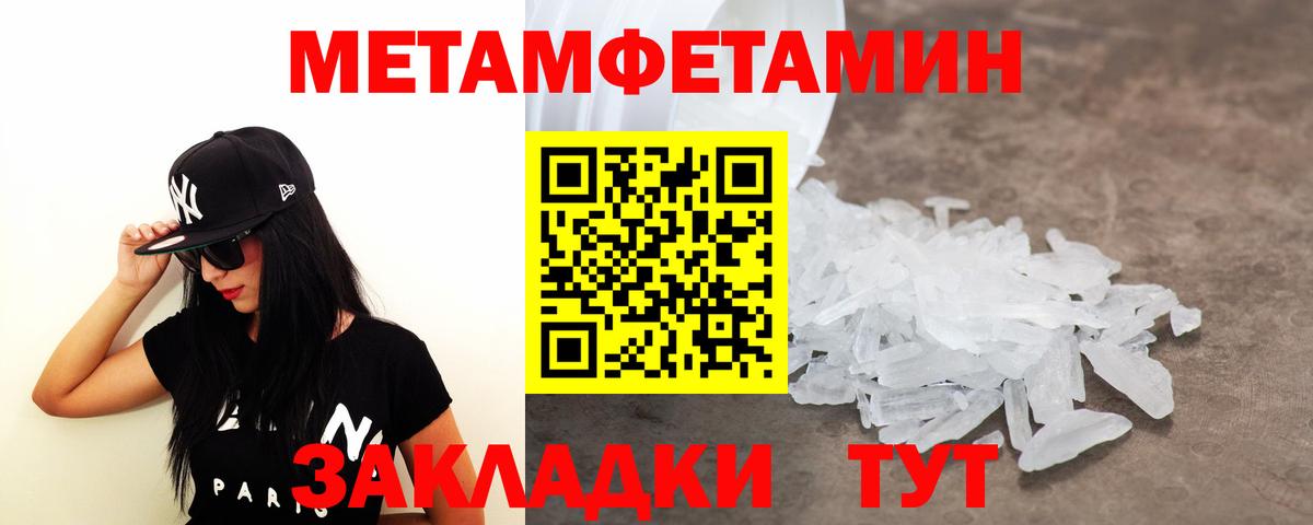 Новошахтинск  Первитин  Метамфетамин Methamphetamine  Вход с VPN  Метамфетамин Methamphetamine 