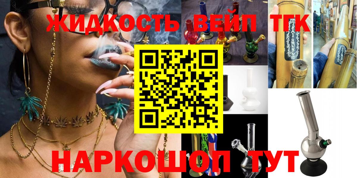 Дистиллят ТГК вейп с тгк Новошахтинск